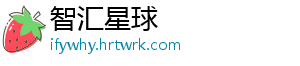 时间管理大师是什么梗 -智汇星球